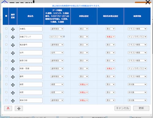 Mapculの通常店舗一覧表示・検索機能の設定画面